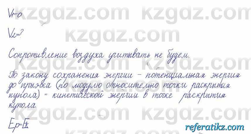 Физика Кронгарт 7 класс 2017  Упражнение 3