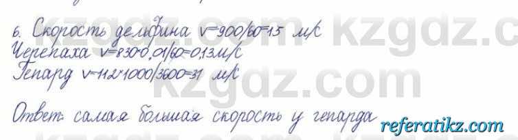 Физика Кронгарт 7 класс 2017  Упражнение 6