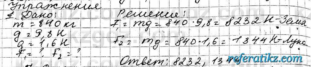 Физика Кронгарт 7 класс 2017  Упражнение 1