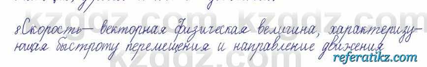 Физика Кронгарт 7 класс 2017  Вопрос 8