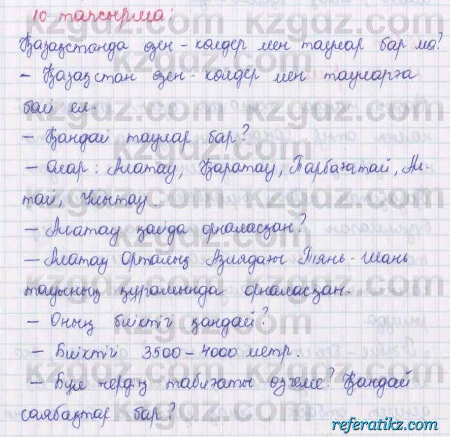 Қазақ тілі Әрінова 6 класс 2018  Упражнение 10