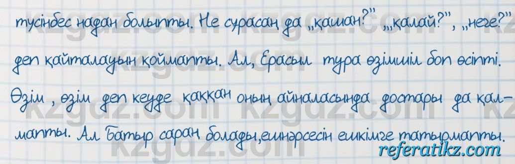 Қазақ тілі Әрінова 6 класс 2018  Упражнение 12