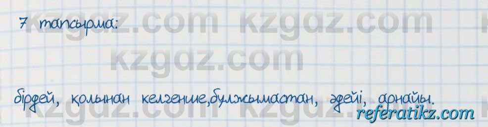 Қазақ тілі Әрінова 6 класс 2018  Упражнение 7