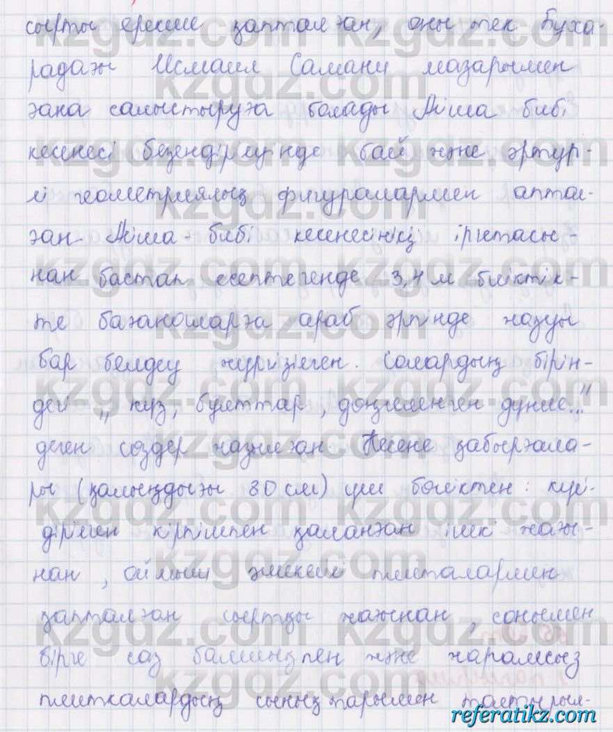 Қазақ тілі Әрінова 6 класс 2018  Упражнение 8