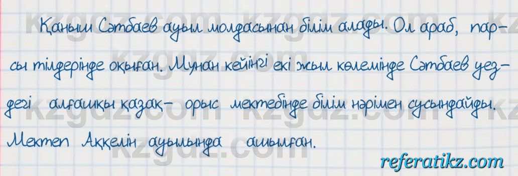 Қазақ тілі Әрінова 6 класс 2018  Упражнение 6