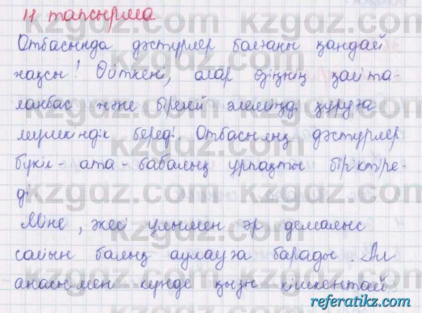 Қазақ тілі Әрінова 6 класс 2018  Упражнение 11