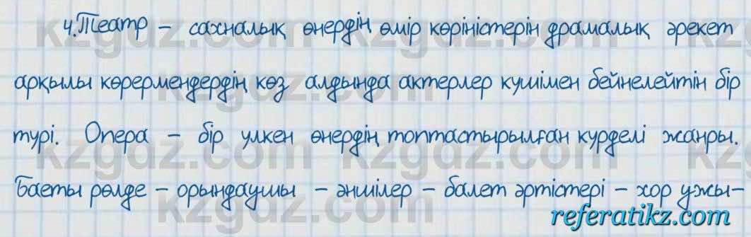 Қазақ тілі Әрінова 6 класс 2018  Упражнение 6