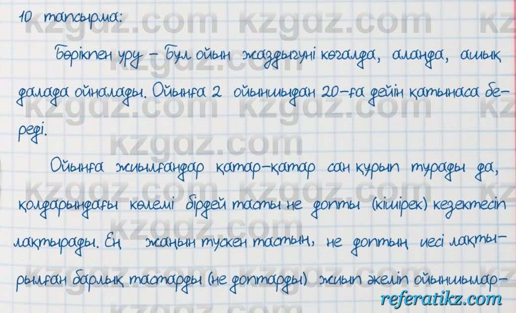 Қазақ тілі Әрінова 6 класс 2018  Упражнение 10