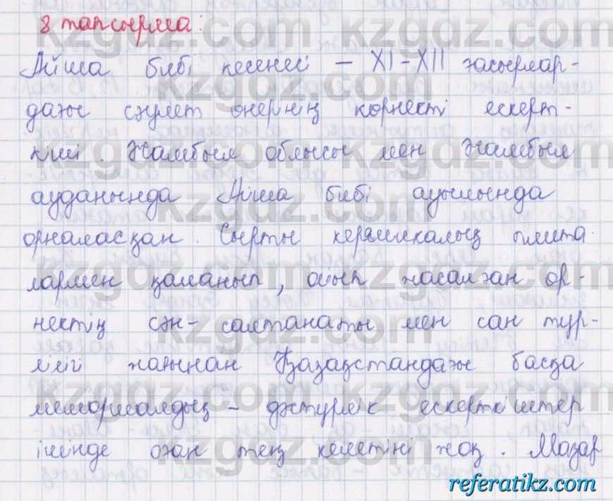 Қазақ тілі Әрінова 6 класс 2018  Упражнение 8