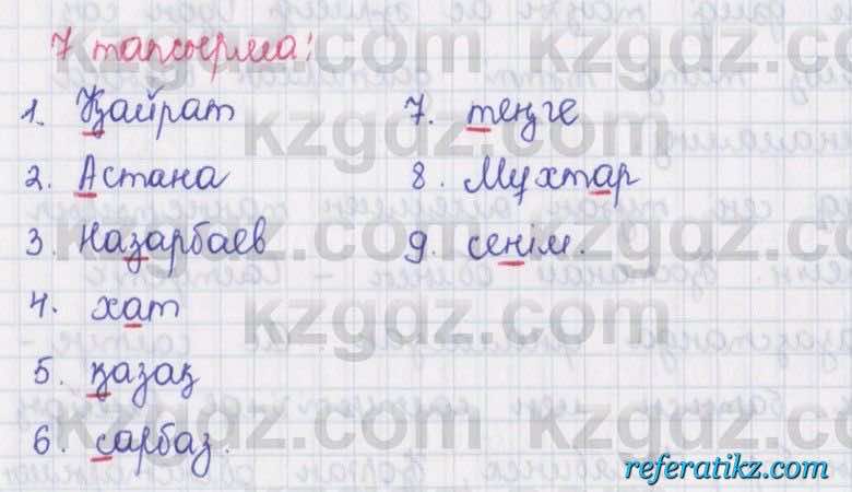 Қазақ тілі Әрінова 6 класс 2018  Упражнение 7