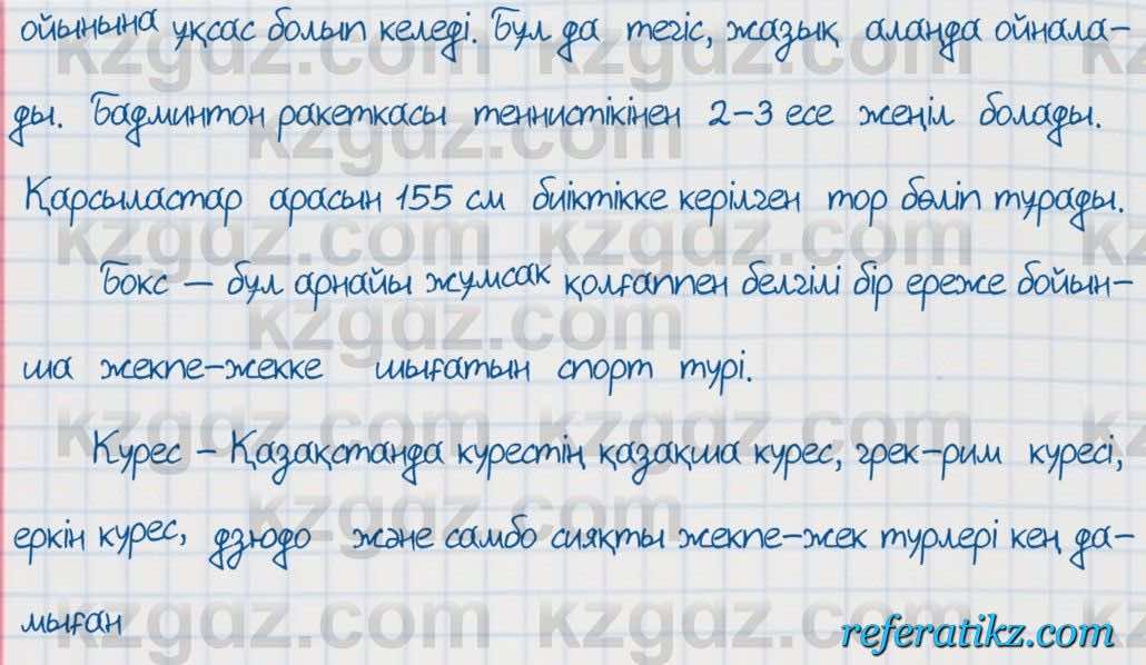 Қазақ тілі Әрінова 6 класс 2018  Упражнение 11