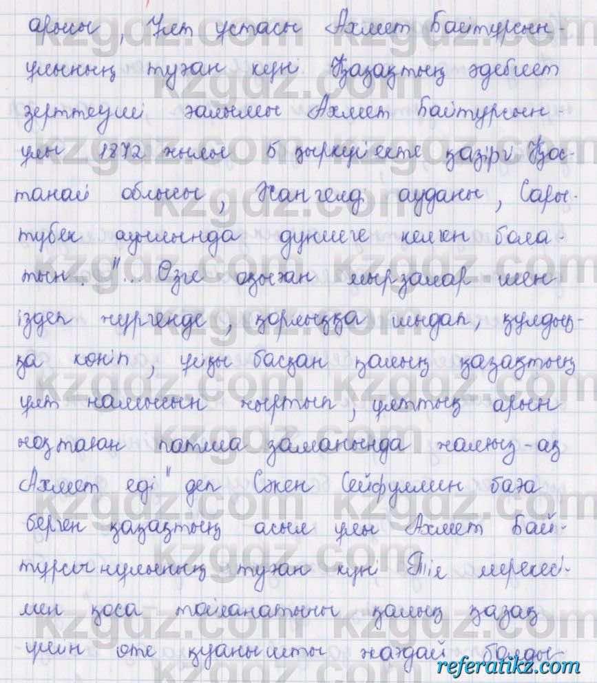 Қазақ тілі Әрінова 6 класс 2018  Упражнение 10