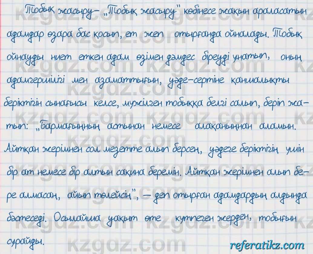 Қазақ тілі Әрінова 6 класс 2018  Упражнение 10