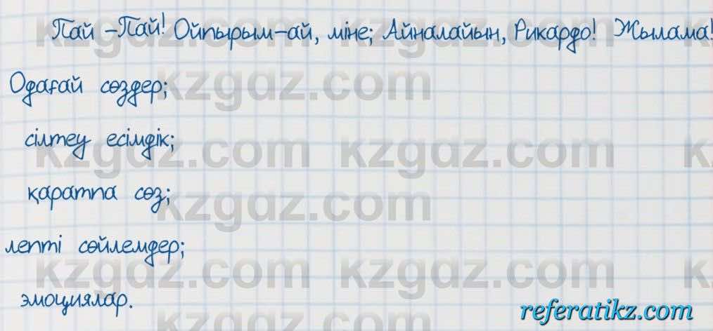 Қазақ тілі Әрінова 6 класс 2018  Упражнение 5