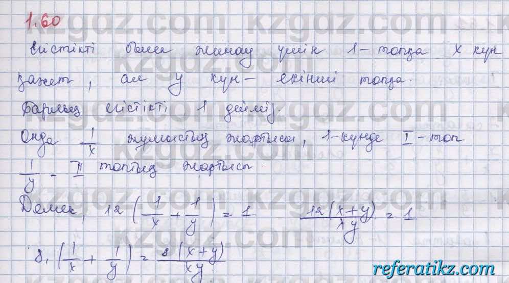 Алгебра Шыныбеков 9 класс 2019  Упражнение 1.60