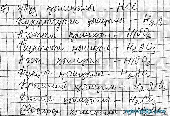 Химия Оспанова 8 класс 2018  Вопрос 44.7