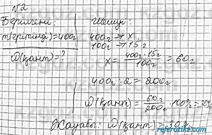 Химия Оспанова 8 класс 2018  Задача Задача 41.2