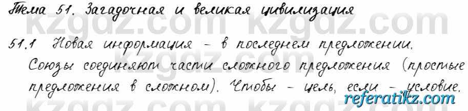 Русский язык и литература Жанпейс 6 класс 2018  Урок 51.1