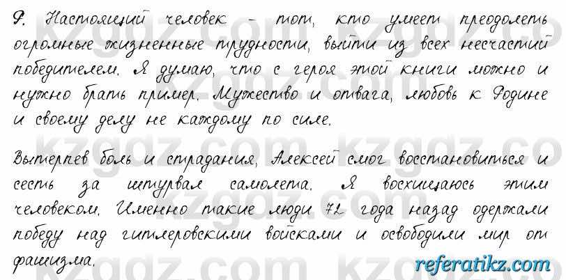 Русский язык и литература Жанпейс 6 класс 2018  Урок 71.6