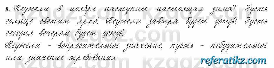 Русский язык и литература Жанпейс 6 класс 2018  Урок 52.8