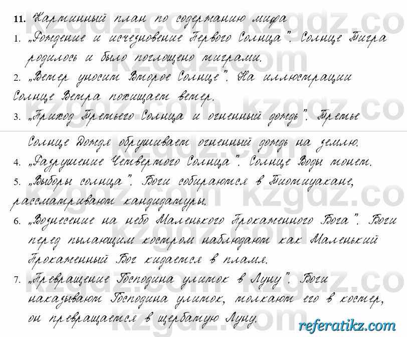 Русский язык и литература Жанпейс 6 класс 2018  Урок 79.11