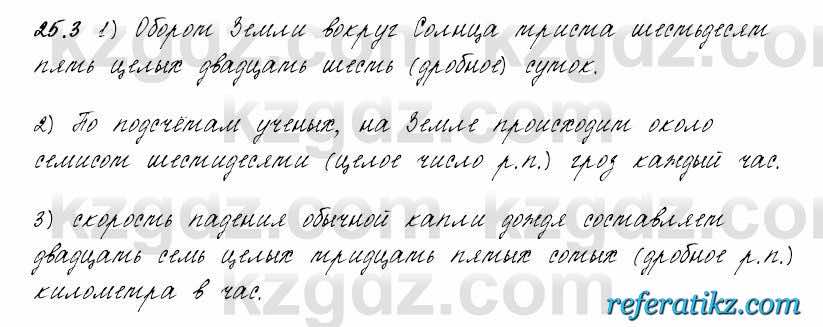 Русский язык и литература Жанпейс 6 класс 2018  Урок 25.3