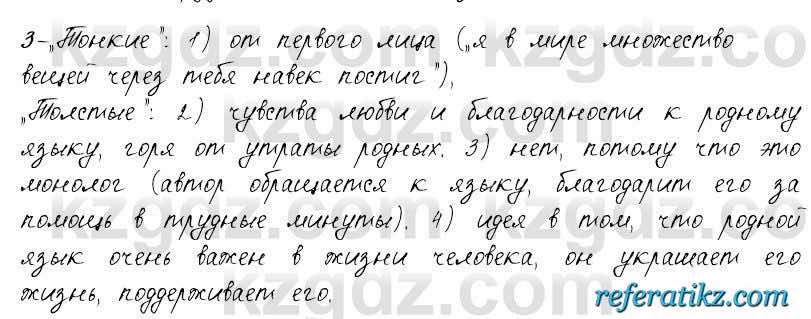 Русский язык и литература Жанпейс 6 класс 2018  Урок 63.3