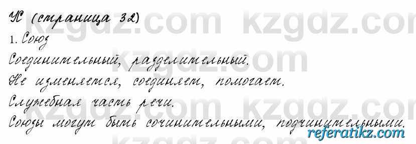 Русский язык и литература Жанпейс 6 класс 2018  Урок 50.7