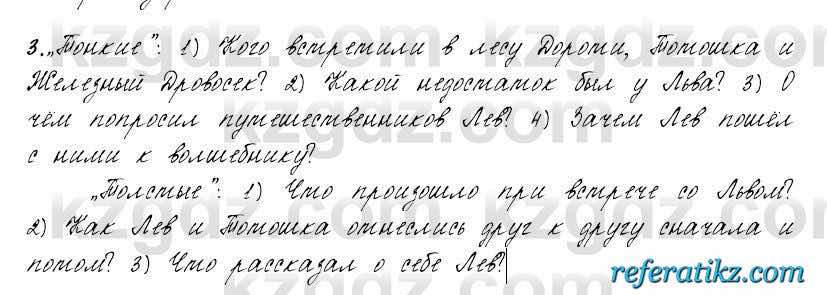 Русский язык и литература Жанпейс 6 класс 2018  Урок 70.3