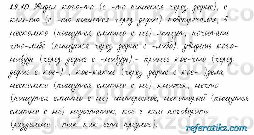 Русский язык и литература Жанпейс 6 класс 2018  Урок 29.10