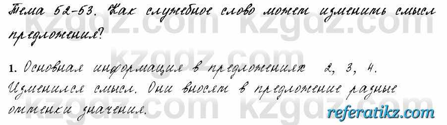 Русский язык и литература Жанпейс 6 класс 2018  Урок 52.1