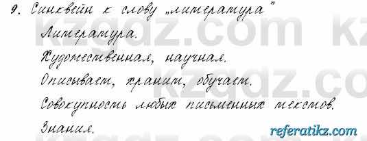 Русский язык и литература Жанпейс 6 класс 2018  Урок 88.9