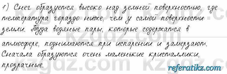 Русский язык и литература Жанпейс 6 класс 2018  Урок 33.6