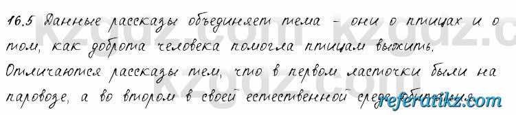 Русский язык и литература Жанпейс 6 класс 2018  Урок 16.5