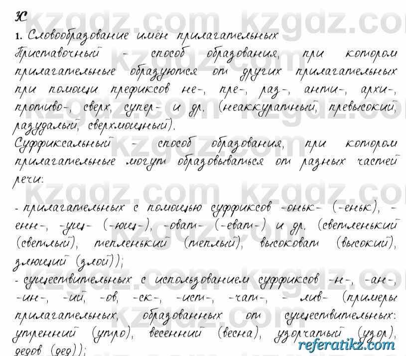 Русский язык и литература Жанпейс 6 класс 2018  Урок 61.10