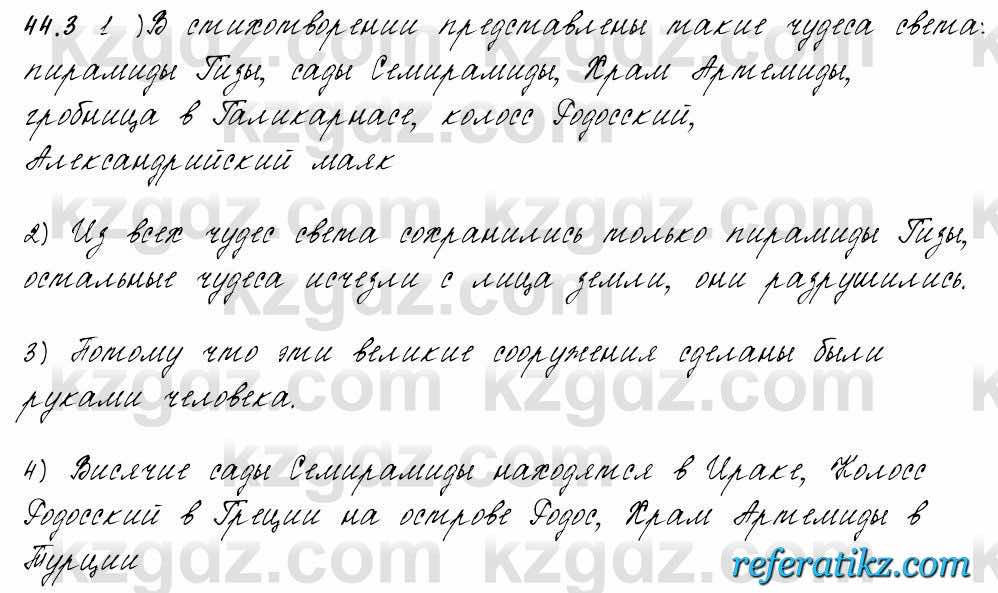 Русский язык и литература Жанпейс 6 класс 2018  Урок 44.3