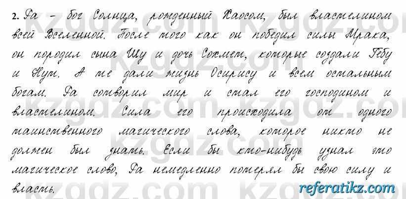 Русский язык и литература Жанпейс 6 класс 2018  Урок 79.14