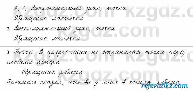 Русский язык и литература Жанпейс 6 класс 2018  Урок 84.5