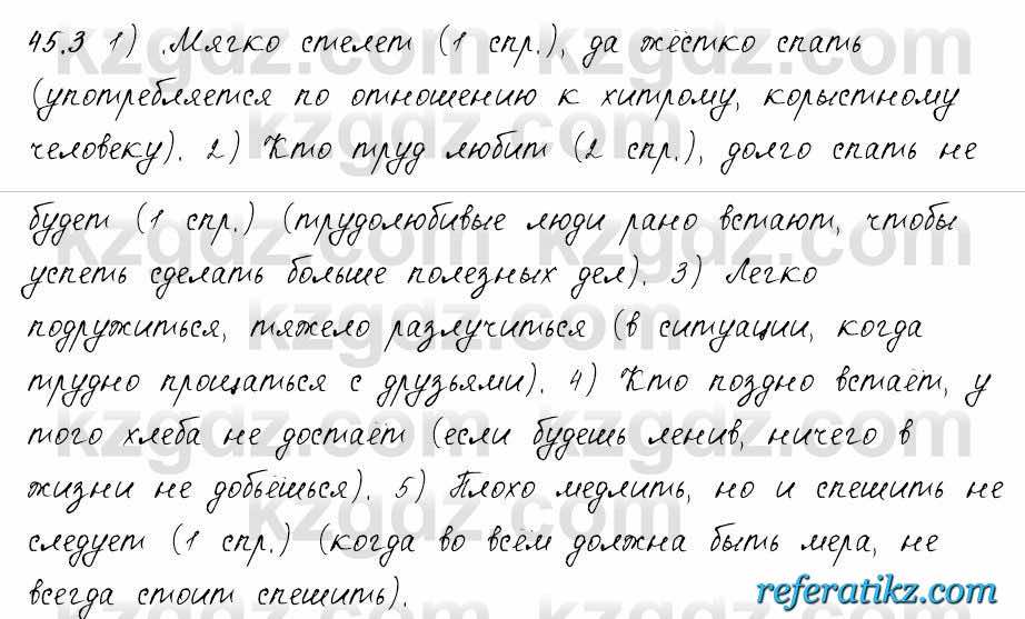 Русский язык и литература Жанпейс 6 класс 2018  Урок 45.3