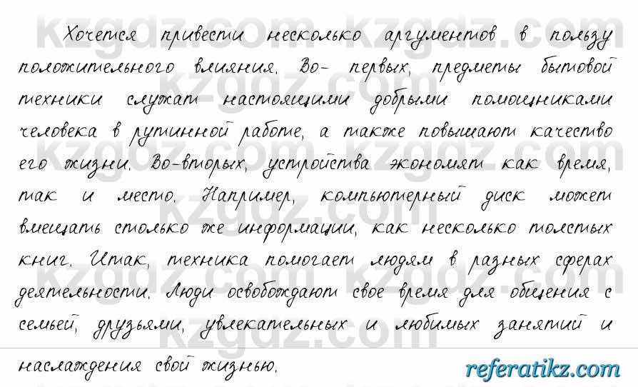 Русский язык и литература Жанпейс 6 класс 2018  Урок 90.7