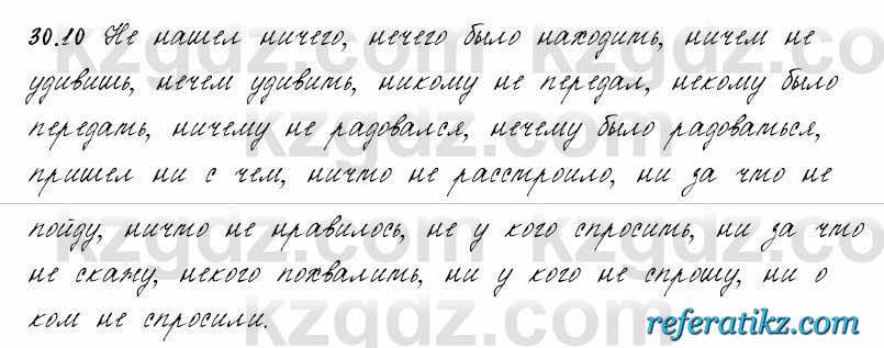 Русский язык и литература Жанпейс 6 класс 2018  Урок 30.10