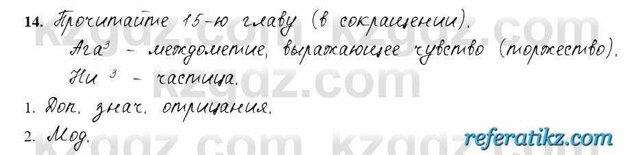 Русский язык и литература Жанпейс 6 класс 2018  Урок 55.14