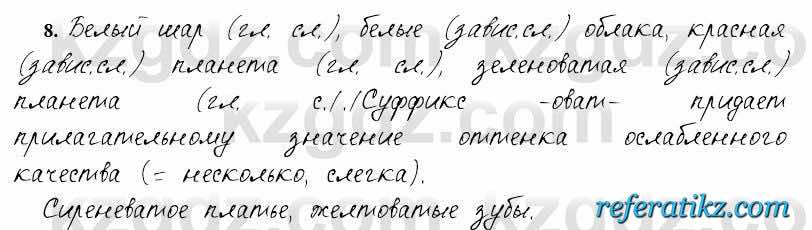 Русский язык и литература Жанпейс 6 класс 2018  Урок 75.8