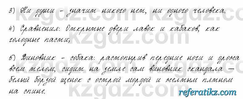 Русский язык и литература Жанпейс 6 класс 2018  Урок 8.2