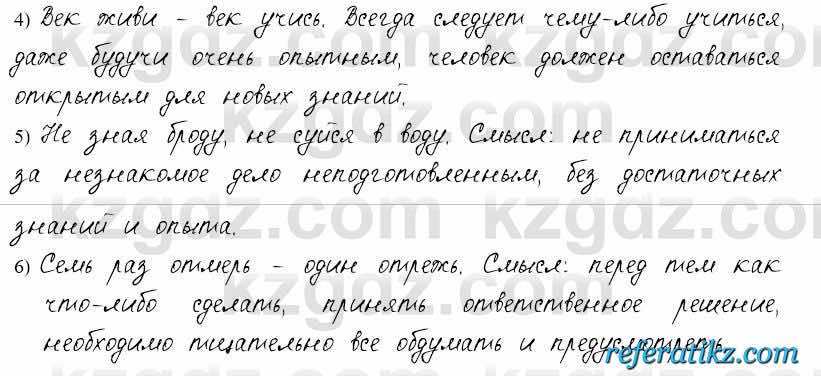 Русский язык и литература Жанпейс 6 класс 2018  Урок 86.8