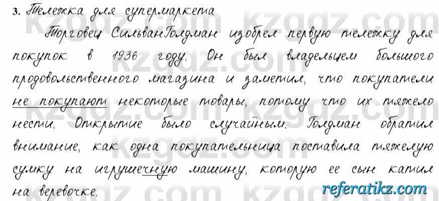 Русский язык и литература Жанпейс 6 класс 2018  Урок 90.3