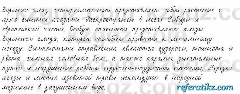 Русский язык и литература Жанпейс 6 класс 2018  Урок 14.10