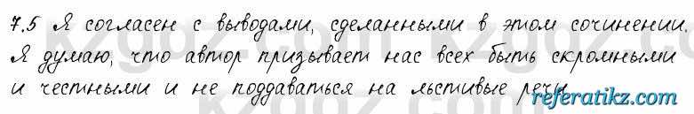 Русский язык и литература Жанпейс 6 класс 2018  Урок 7.5