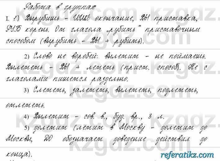 Русский язык и литература Жанпейс 6 класс 2018  Урок 62.5