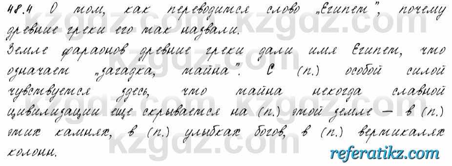 Русский язык и литература Жанпейс 6 класс 2018  Урок 48.4